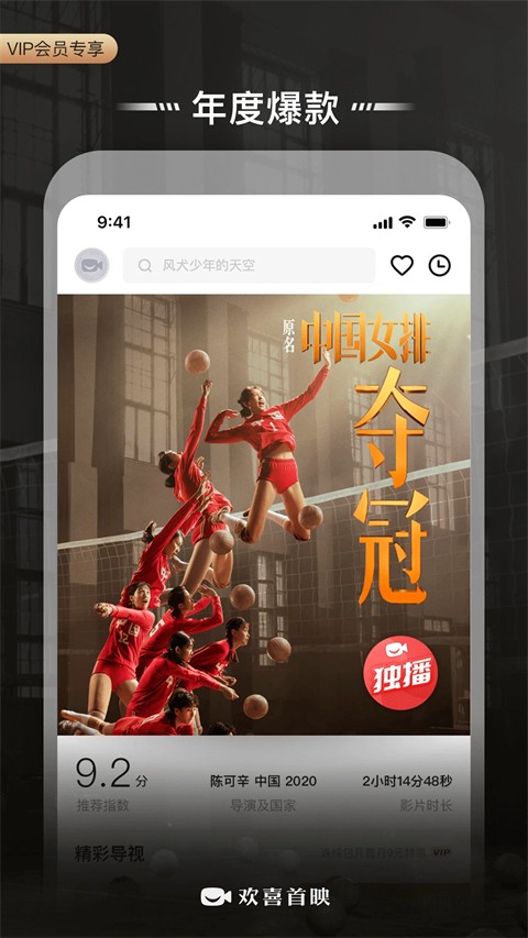 欢喜首映2026最新版截图3