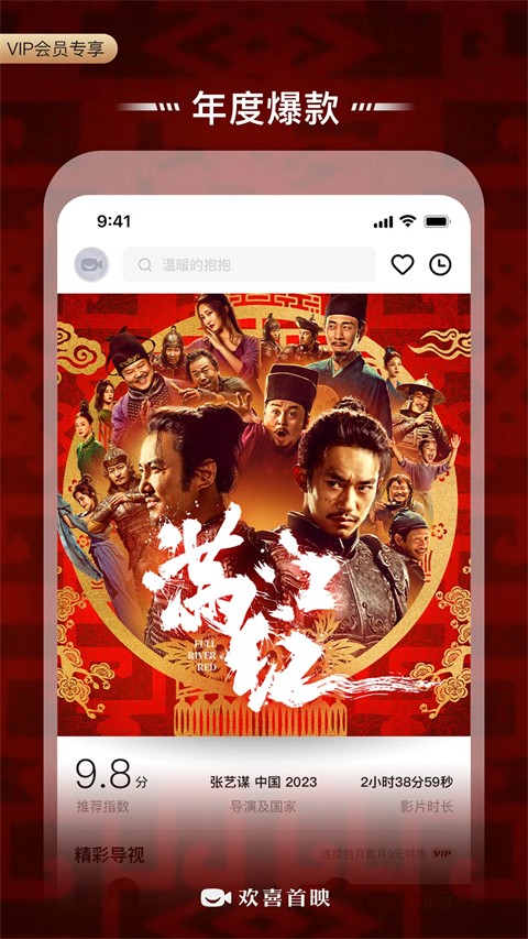 欢喜首映2026最新版截图4