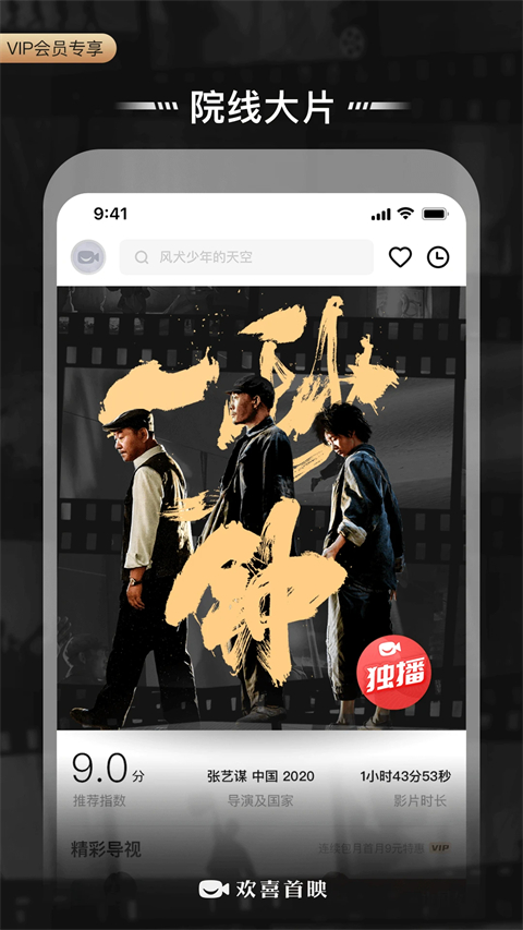 欢喜首映2026最新版截图2