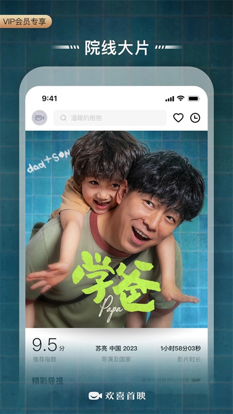 欢喜首映2026最新版截图1