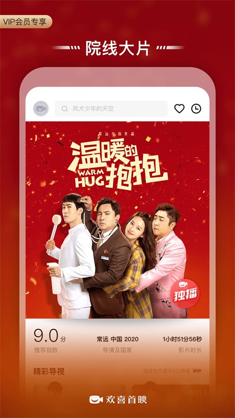 欢喜首映2026最新版截图5