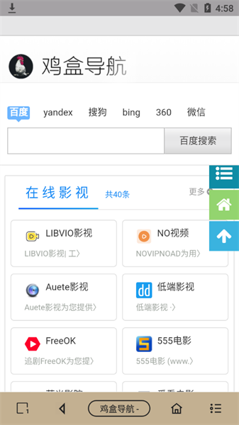 鸡盒安卓版截图1