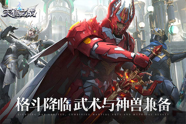 天使之战最新版本截图3