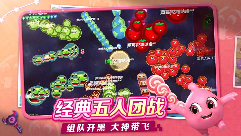 球球大作战中文版截图1