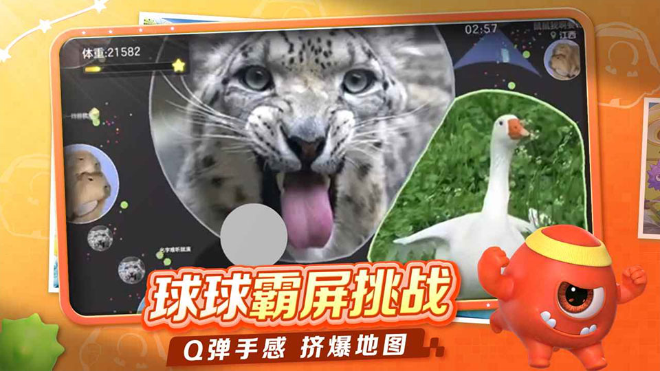 球球大作战中文版截图4
