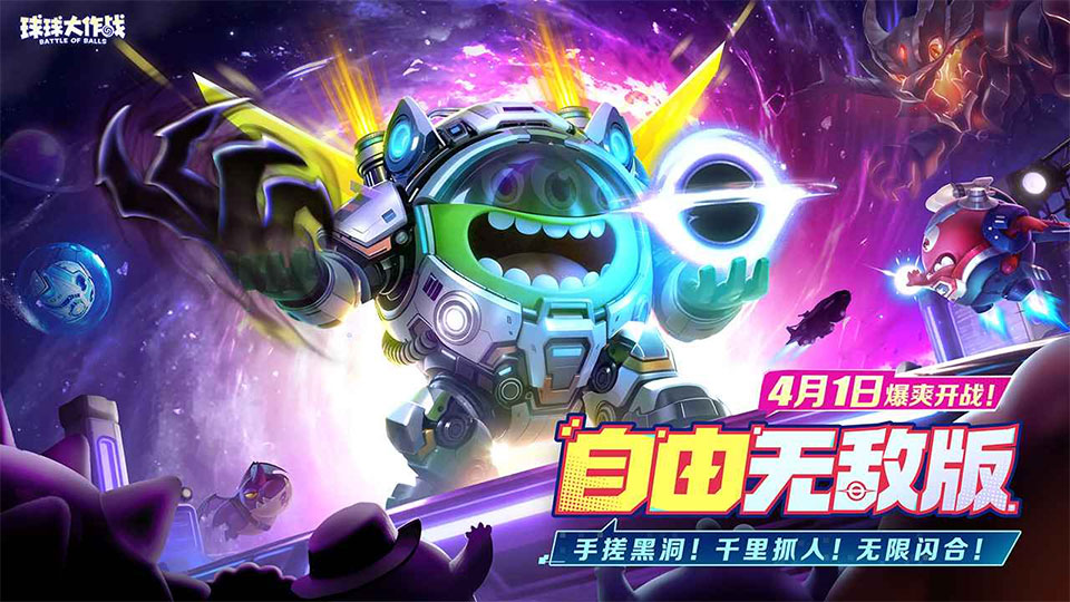 球球大作战中文版截图5