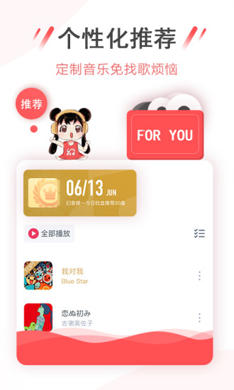 幻音音乐app截图1