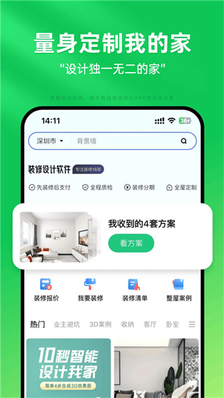 土巴兔装修设计截图4