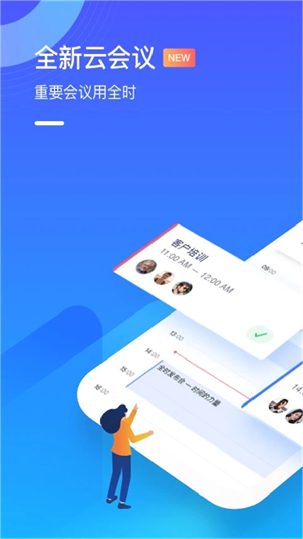 全时云会议截图4
