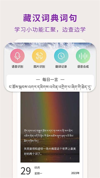 藏汉翻译通截图4