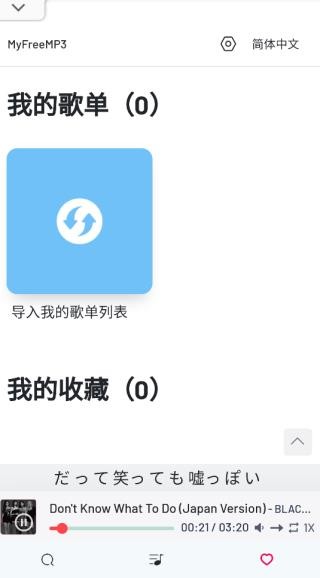 MyFreeMp3音乐截图3