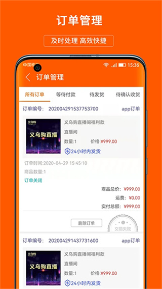 义乌购商户版截图1