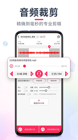 音频音乐剪辑截图5