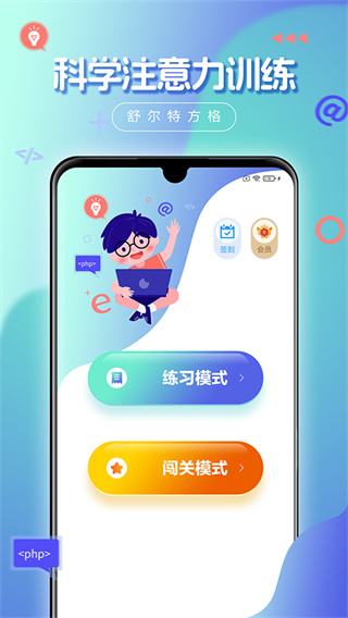舒尔特方格下载免费截图1