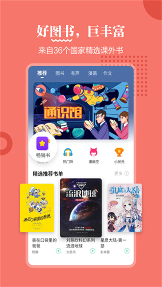 掌阅课外书截图3