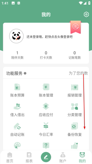熊猫记账