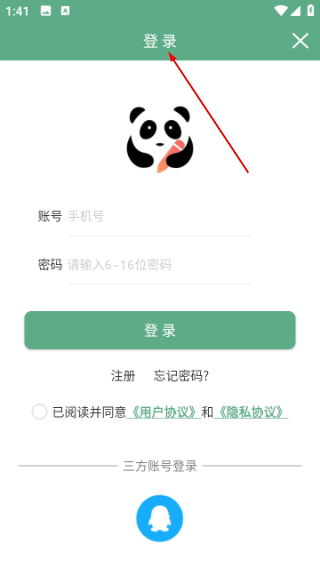 熊猫记账