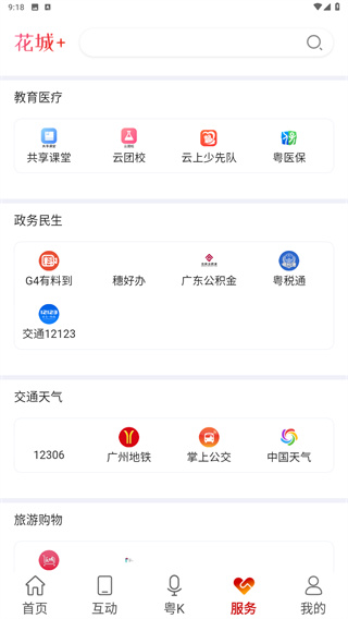 花城+
