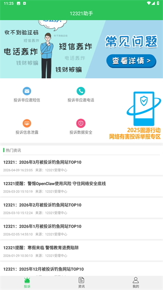12321助手