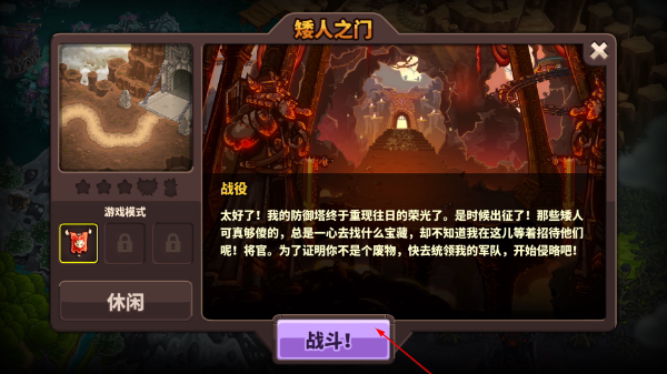 王国保卫战4最新版