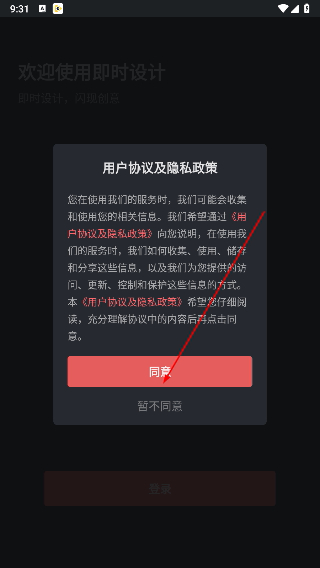 即时设计官方版