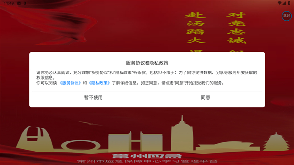 常州应急