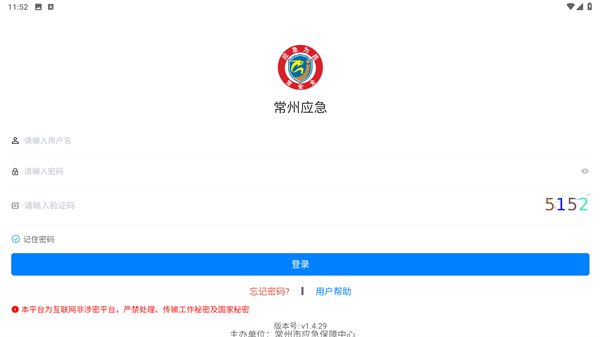 常州应急