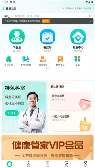 健康之路