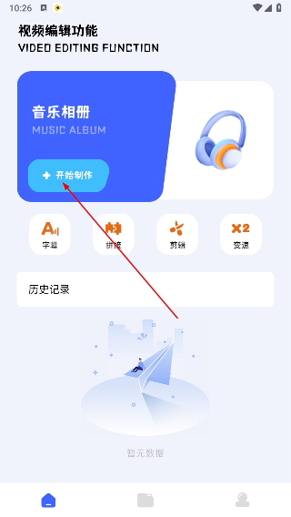 轻节奏视频制作安卓版