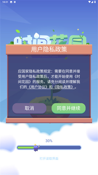 时间花园