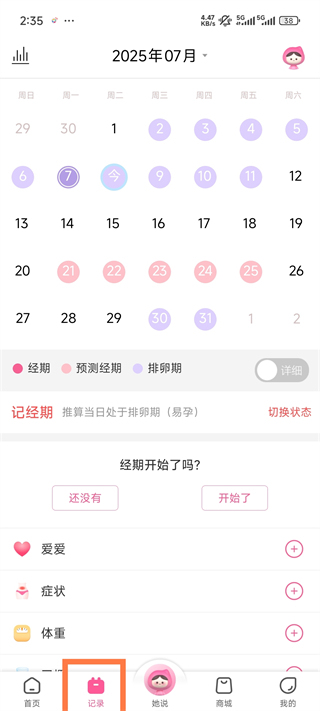 大姨妈记录