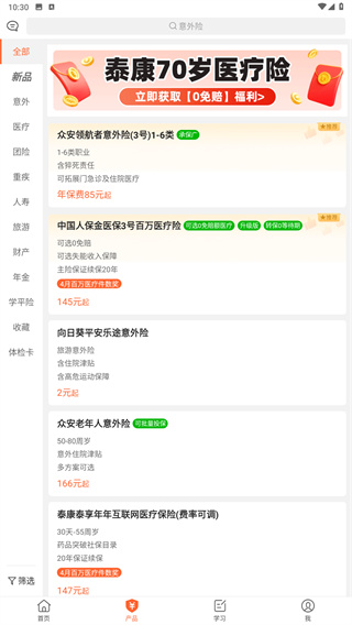 向日葵保险人