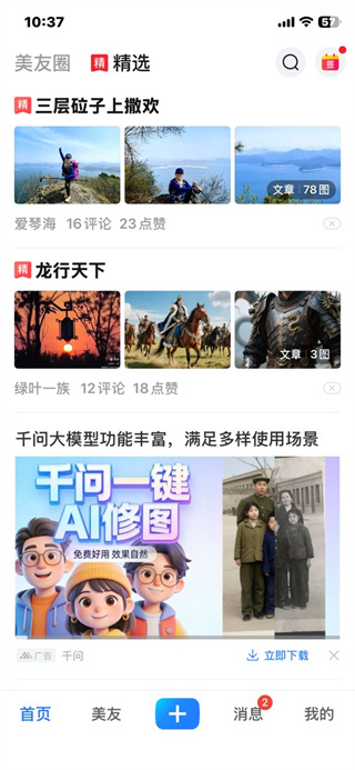 美篇