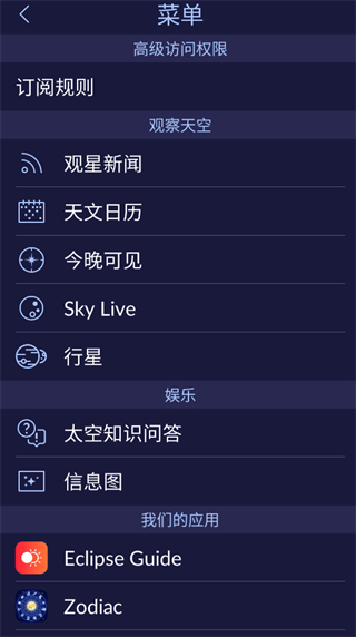 Star Walk 2(漫步星空2)