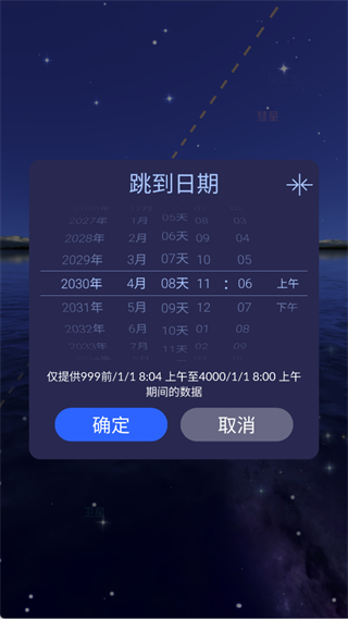 Star Walk 2(漫步星空2)