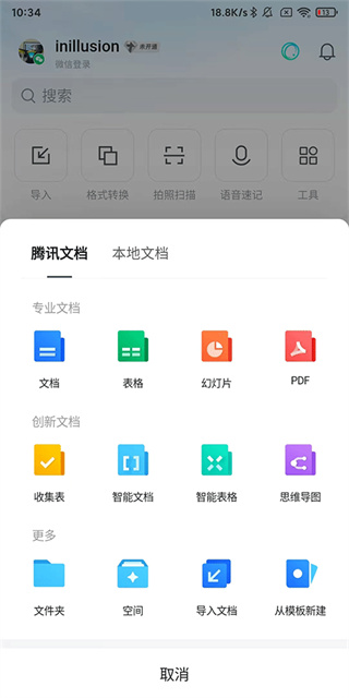 腾讯文档