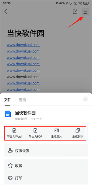 腾讯文档