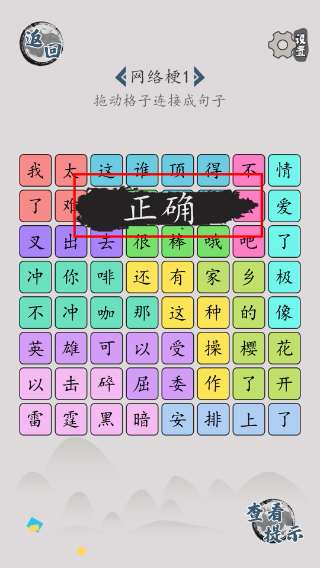 汉字脑回路