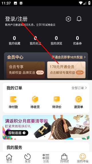 寺库奢侈品