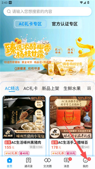 AC生活