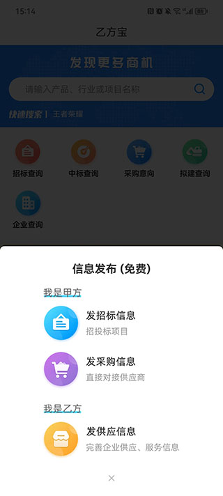 乙方宝招标