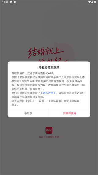 婚礼纪