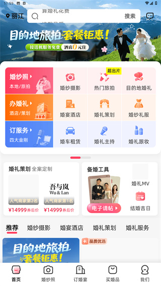 婚礼纪