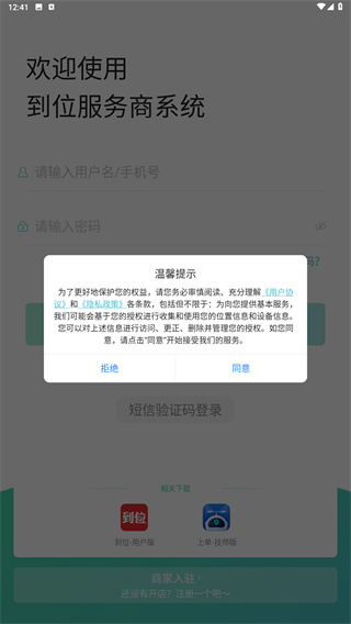 到位商家版