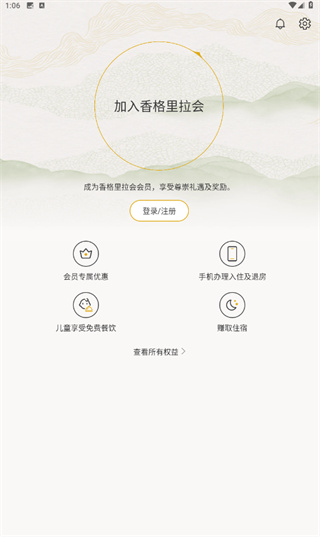 香格里拉会