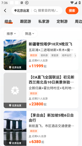 中旅旅行