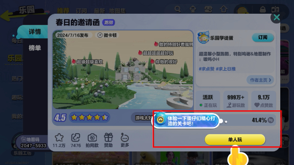 蛋仔派对极速版