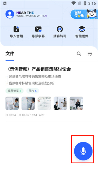 讯飞听见
