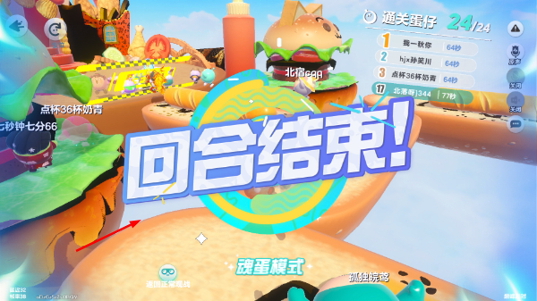 蛋仔派对网易版