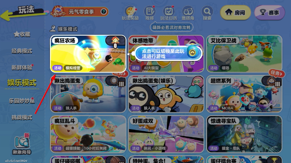 蛋仔派对下载安装